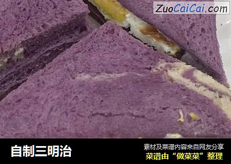 自制三明治