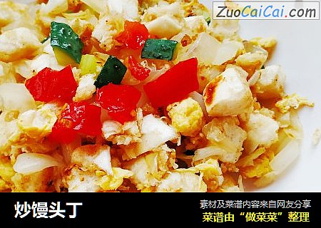 炒馒头丁