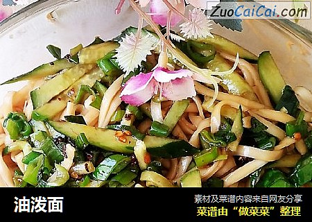 油泼面