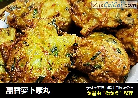 藠香萝卜素丸