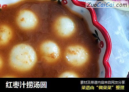 红枣汁捞汤圆