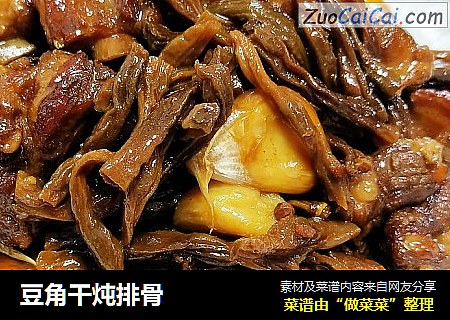 豆角干炖排骨