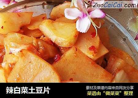 辣白菜土豆片