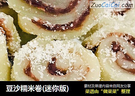 豆沙糯米卷(迷你版)
