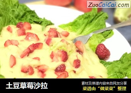 土豆草莓沙拉
