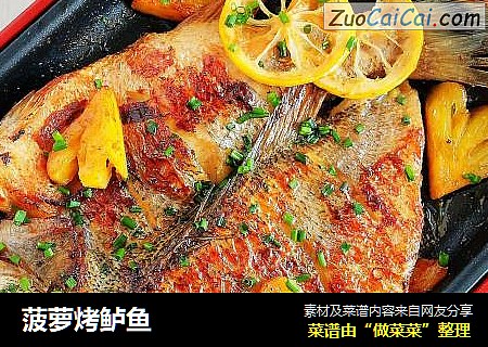 菠萝烤鲈鱼