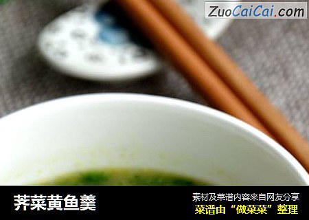 荠菜黄鱼羹