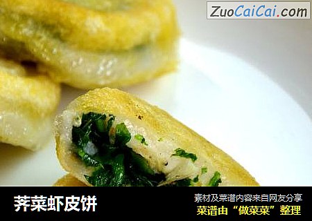 荠菜虾皮饼