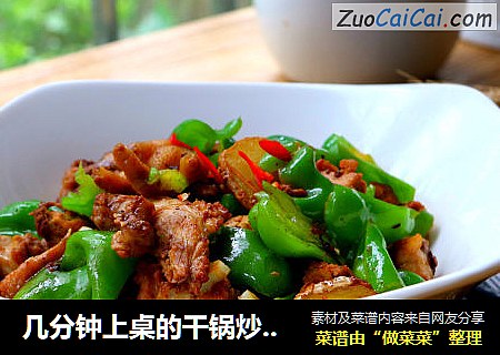 几分钟上桌的干锅炒鸡肉，香辣鸡块