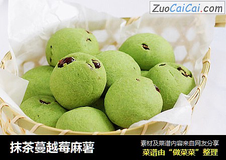 抹茶蔓越莓麻薯