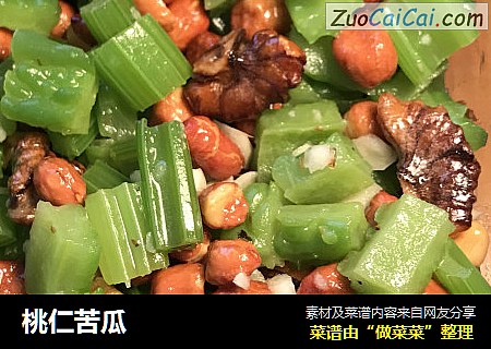 桃仁苦瓜