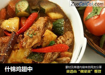 什锦鸡翅中