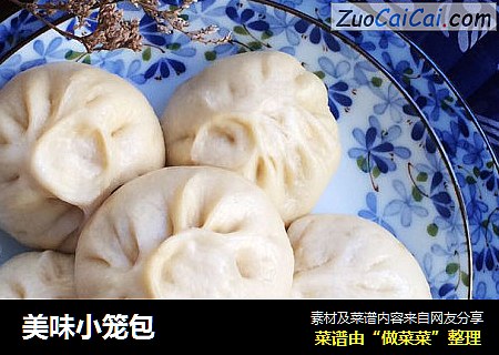 美味小笼包