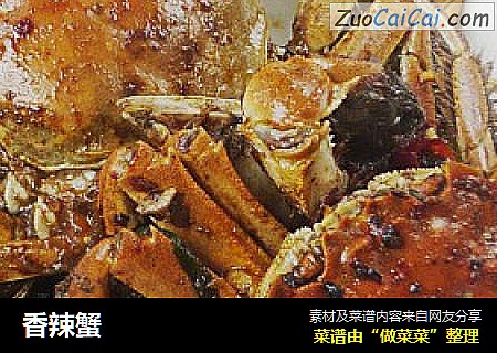 香辣蟹