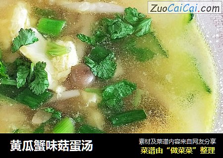 黄瓜蟹味菇蛋汤
