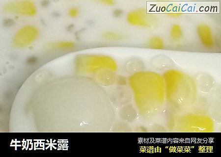 牛奶西米露