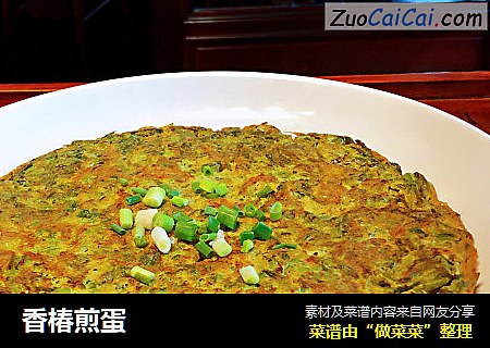 香椿煎蛋