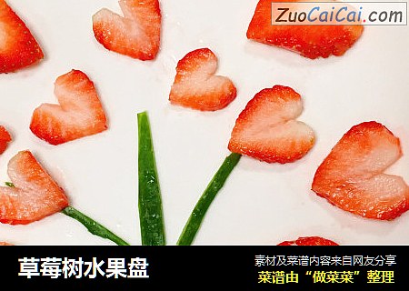 草莓树水果盘