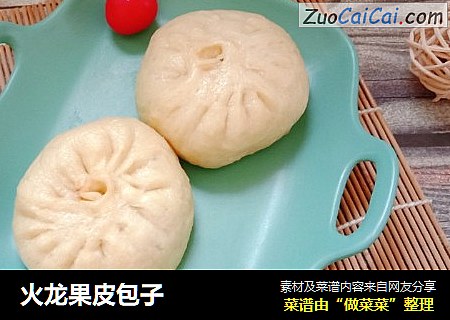 火龙果皮包子