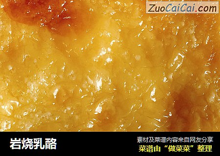 岩烧乳酪