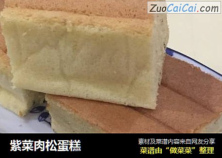 紫菜肉松蛋糕