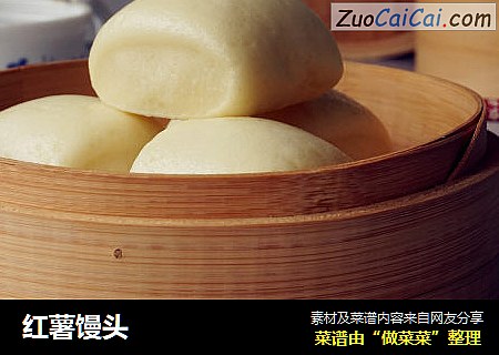 红薯馒头