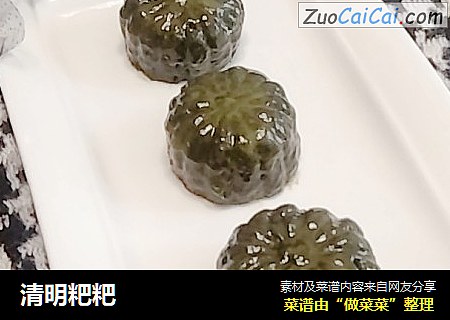 清明粑粑