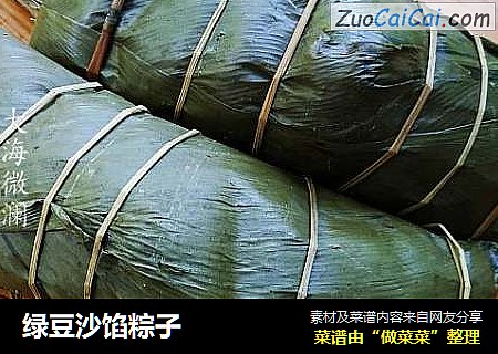 绿豆沙馅粽子
