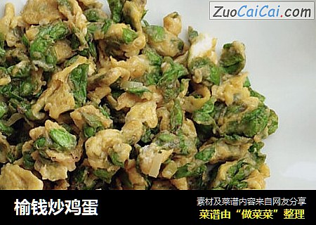 榆钱炒鸡蛋