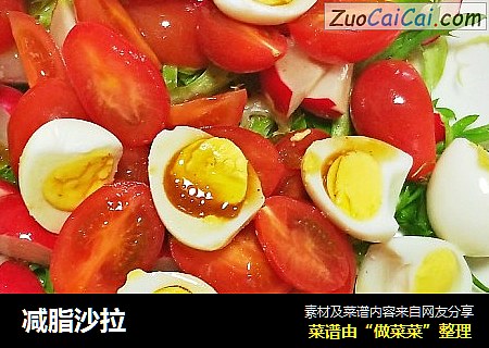 减脂沙拉