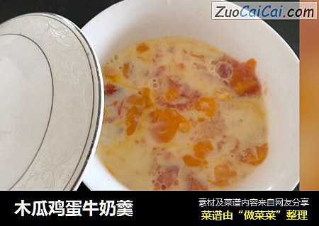 木瓜鸡蛋牛奶羹