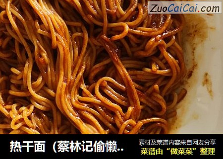热干面