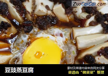 豆豉蒸豆腐