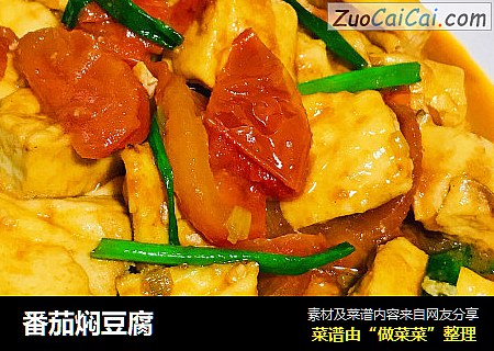番茄焖豆腐