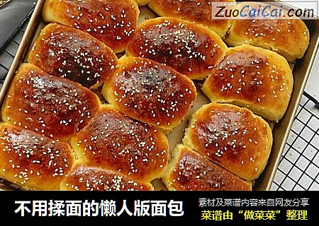 不用揉面的懒人版面包