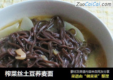 榨菜丝土豆荞麦面