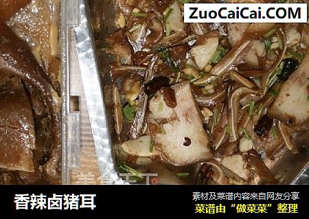 香辣卤猪耳