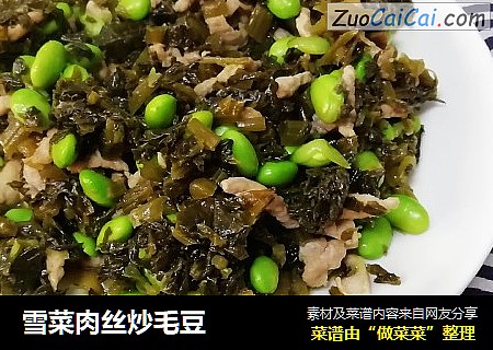 雪菜肉丝炒毛豆