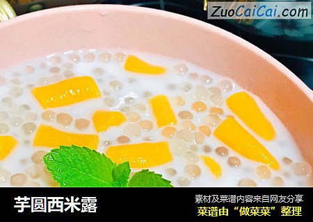 芋圆西米露