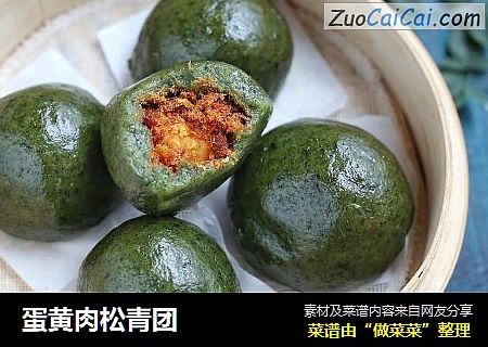 蛋黄肉松青团