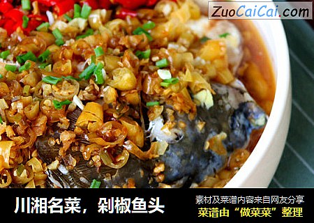 川湘名菜，剁椒鱼头