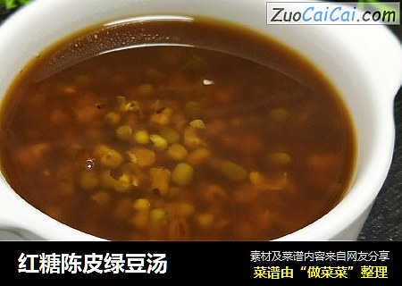 红糖陈皮绿豆汤
