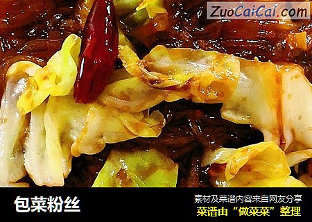 包菜粉丝