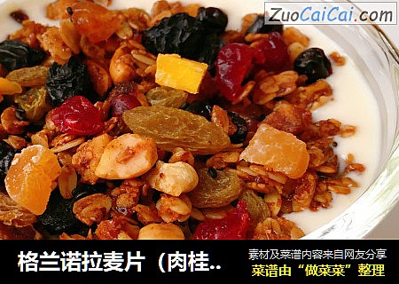 格兰诺拉麦片（肉桂味）