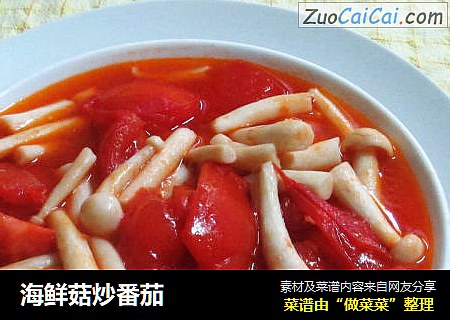 海鲜菇炒番茄