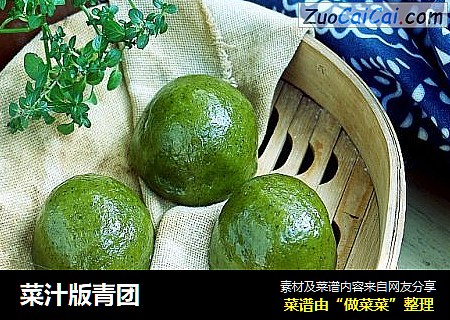 菜汁版青团