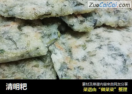 清明粑
