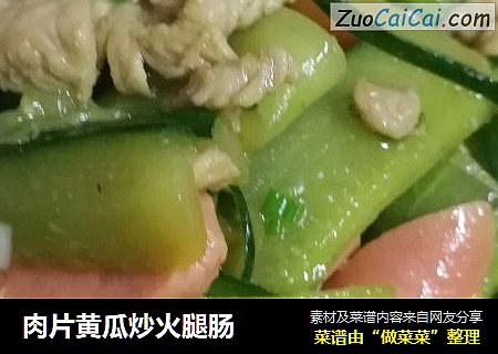 肉片黄瓜炒火腿肠