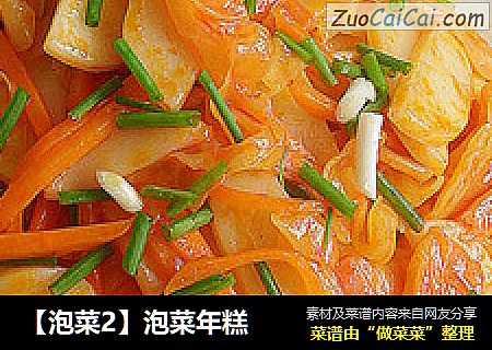 【泡菜2】泡菜年糕