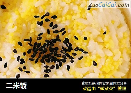 二米饭